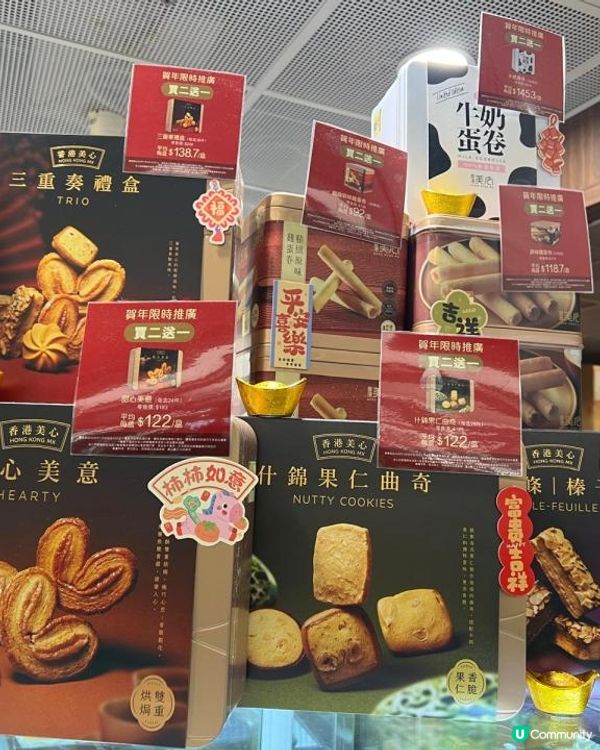 美心賀年食品優惠大放送