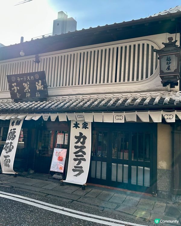 長崎必試！福砂屋百年蛋糕 🍰