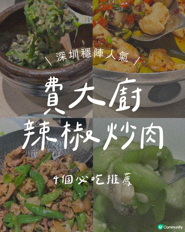 敢唔敢挑戰一間「枱枱都係辣椒炒肉」嘅湘菜館？