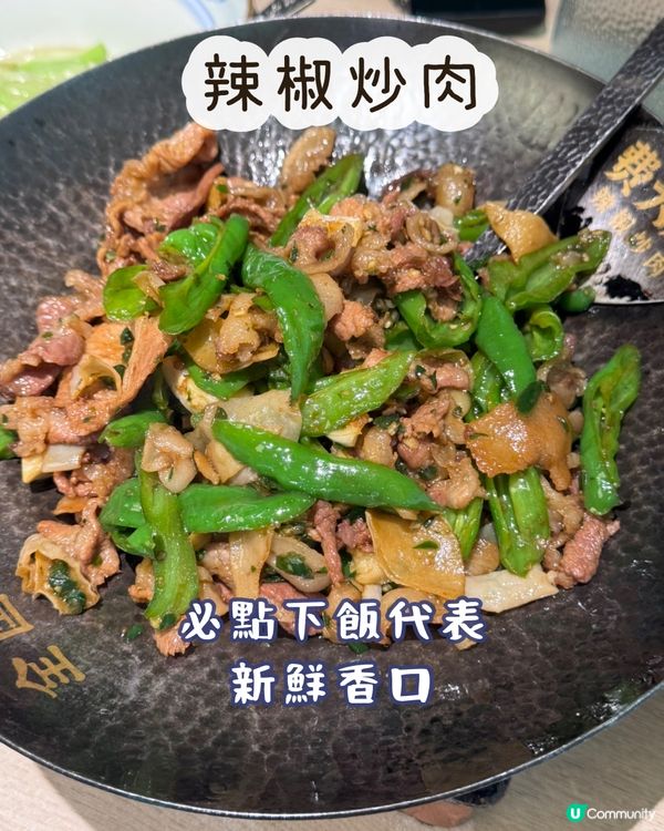 敢唔敢挑戰一間「枱枱都係辣椒炒肉」嘅湘菜館？