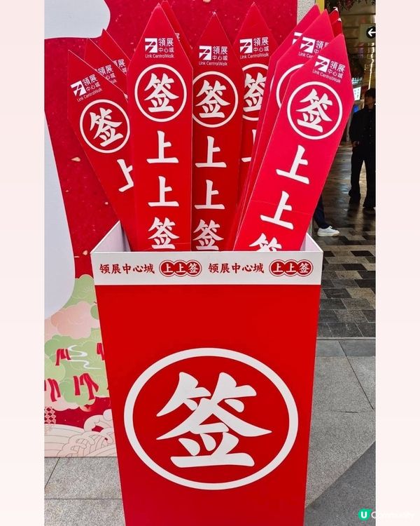 🛍️🧧深圳領展中心辦年貨🧧🛍️