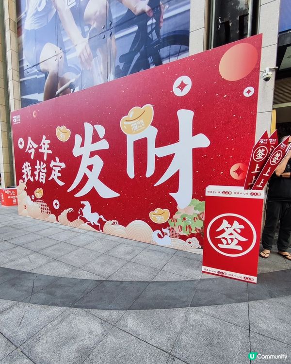 🛍️🧧深圳領展中心辦年貨🧧🛍️