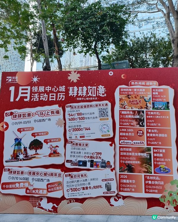 🛍️🧧深圳領展中心辦年貨🧧🛍️