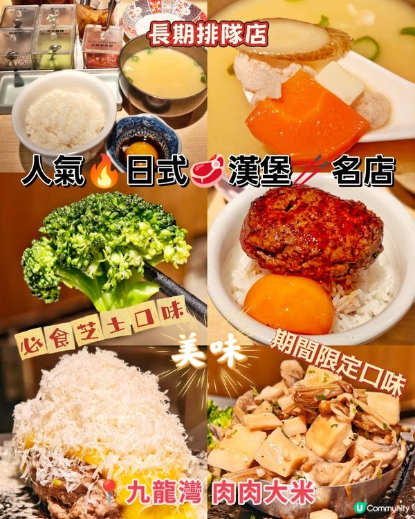 人氣🔥日式🥩漢堡🥢名店