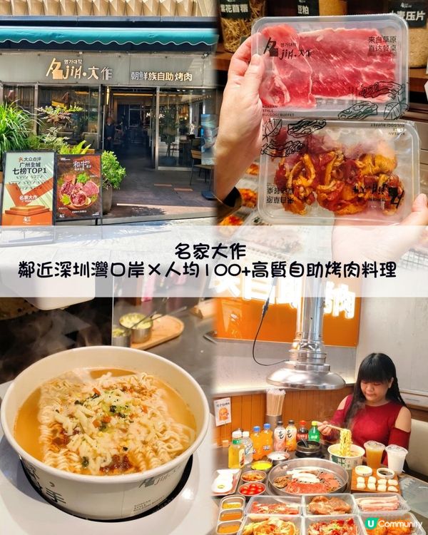 鄰近深圳灣口岸，人均100+高質自助烤肉料理🫶🏻 想吃到有質素