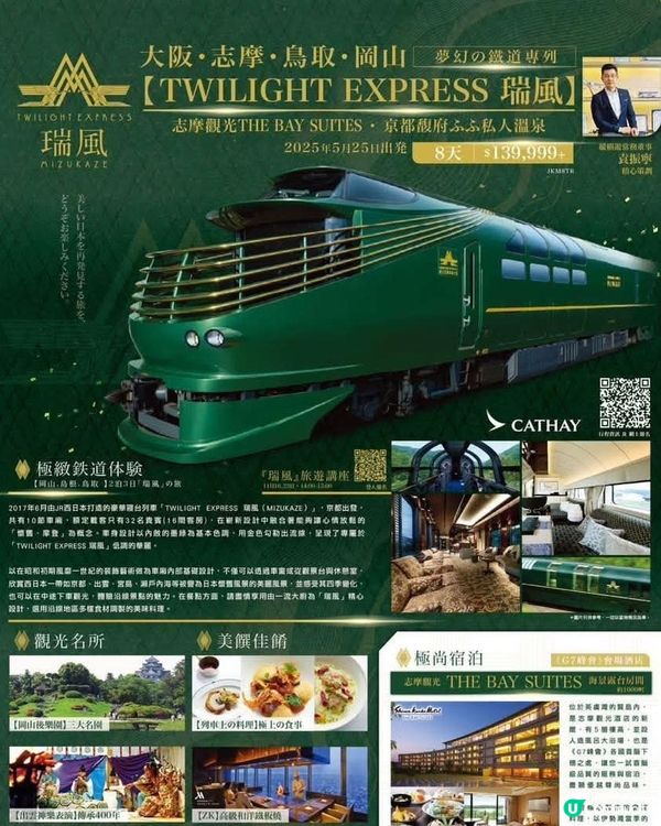 縱橫遊 西日本JR極緻TWILIGHT EXPRESS 