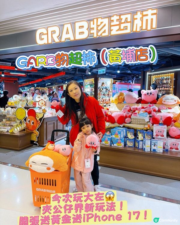 黃埔新店！夾公仔送黃金！🤩