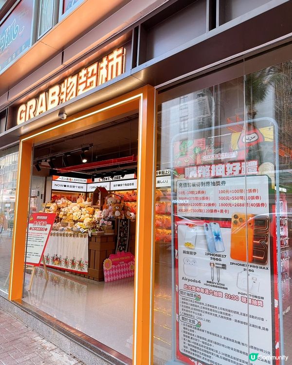 黃埔新店！夾公仔送黃金！🤩