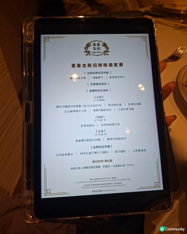 富豪金殿「招牌晚膳套餐」