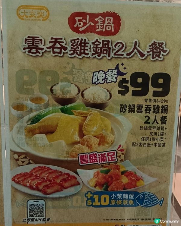 砂鍋雲吞雞鍋2人餐