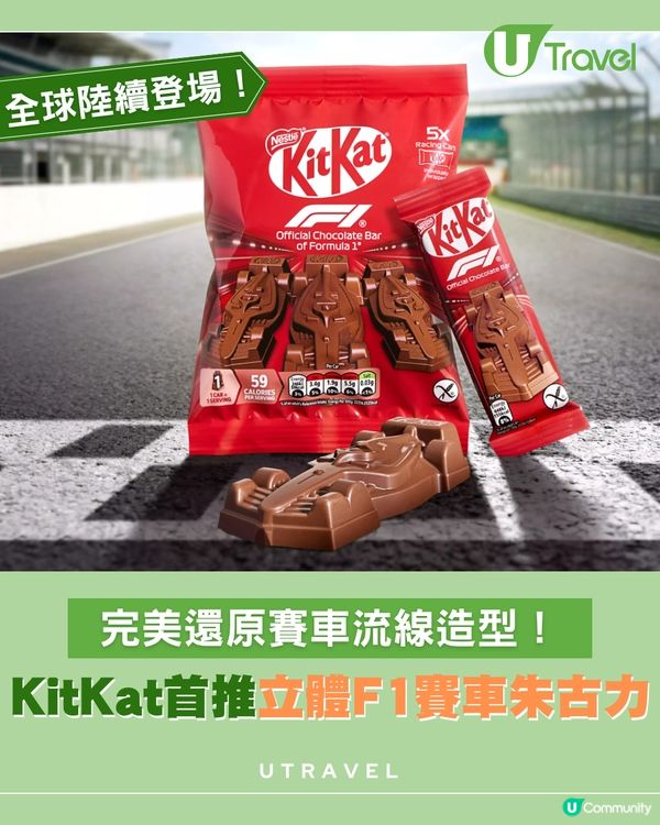 KitKat推出首款「立體F1賽車朱古力」！