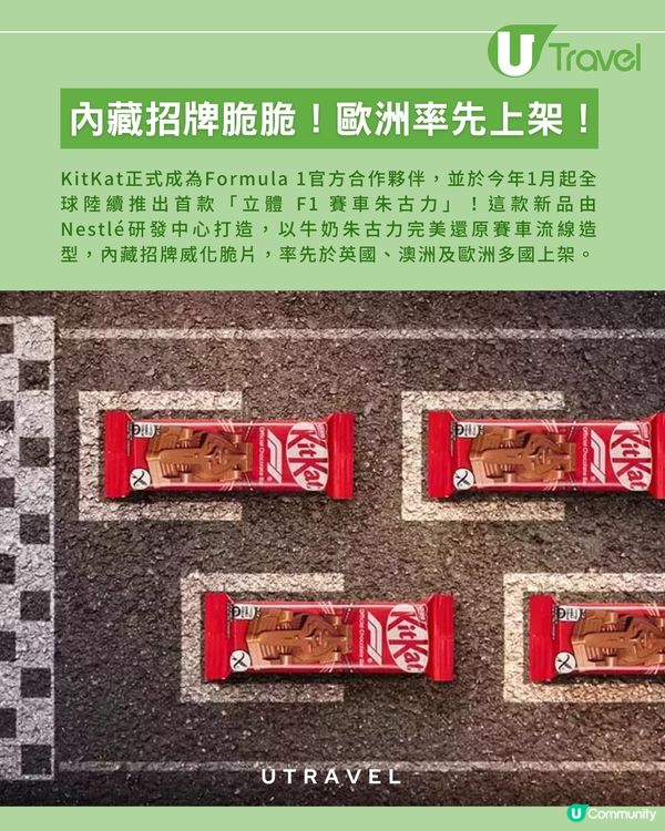 KitKat推出首款「立體F1賽車朱古力」！