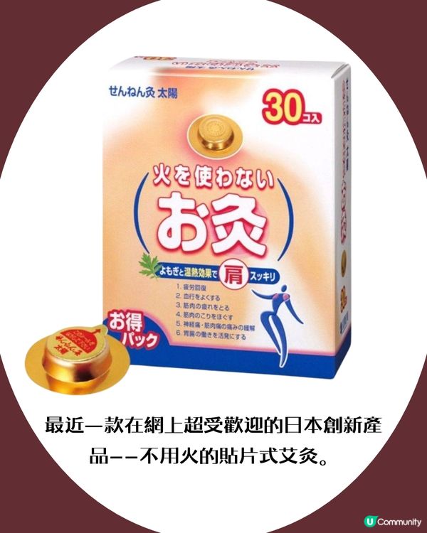 日本最新肩頸酸痛救星！針對穴位/不用火艾灸貼！ Threads友大推！