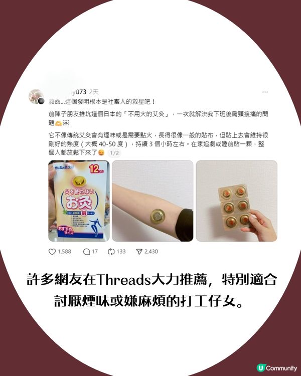 日本最新肩頸酸痛救星！針對穴位/不用火艾灸貼！ Threads友大推！
