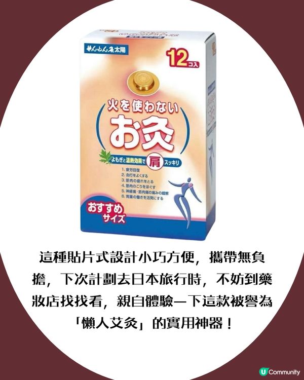 日本最新肩頸酸痛救星！針對穴位/不用火艾灸貼！ Threads友大推！