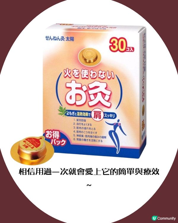 日本最新肩頸酸痛救星！針對穴位/不用火艾灸貼！ Threads友大推！