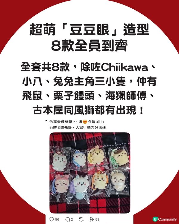 【全城瘋搶】7-11突發上架Chiikawa豆豆眼吊飾！網民深夜洗版：成班痴線佬唔瞓覺 😱 兔兔炒價癲升至$180！🔥