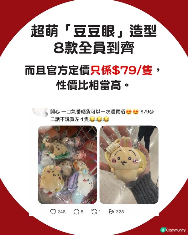 【全城瘋搶】7-11突發上架Chiikawa豆豆眼吊飾！網民深夜洗版：成班痴線佬唔瞓覺 😱 兔兔炒價癲升至$180！🔥