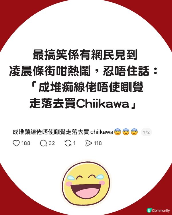 【全城瘋搶】7-11突發上架Chiikawa豆豆眼吊飾！網民深夜洗版：成班痴線佬唔瞓覺 😱 兔兔炒價癲升至$180！🔥