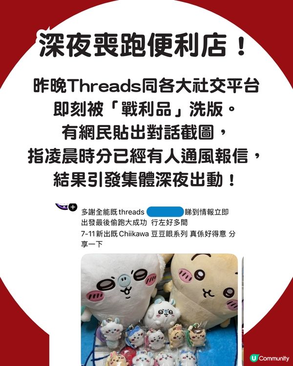 【全城瘋搶】7-11突發上架Chiikawa豆豆眼吊飾！網民深夜洗版：成班痴線佬唔瞓覺 😱 兔兔炒價癲升至$180！🔥