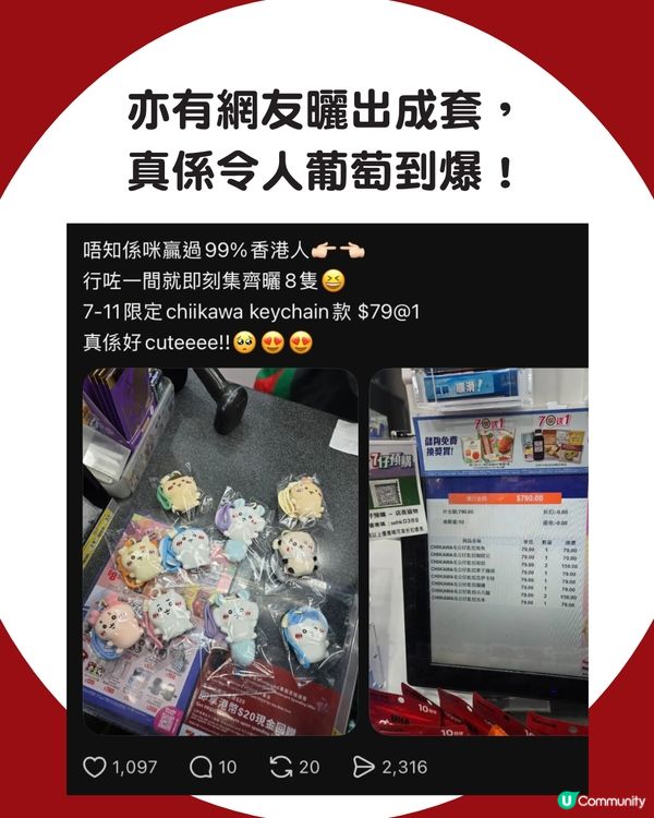 【全城瘋搶】7-11突發上架Chiikawa豆豆眼吊飾！網民深夜洗版：成班痴線佬唔瞓覺 😱 兔兔炒價癲升至$180！🔥