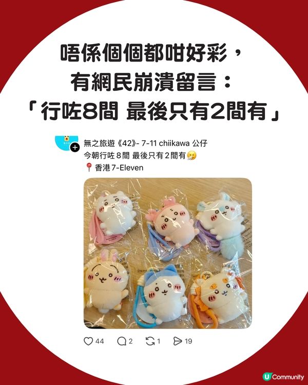 【全城瘋搶】7-11突發上架Chiikawa豆豆眼吊飾！網民深夜洗版：成班痴線佬唔瞓覺 😱 兔兔炒價癲升至$180！🔥