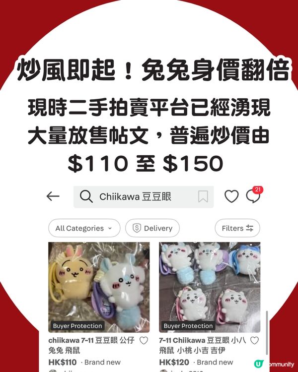 【全城瘋搶】7-11突發上架Chiikawa豆豆眼吊飾！網民深夜洗版：成班痴線佬唔瞓覺 😱 兔兔炒價癲升至$180！🔥