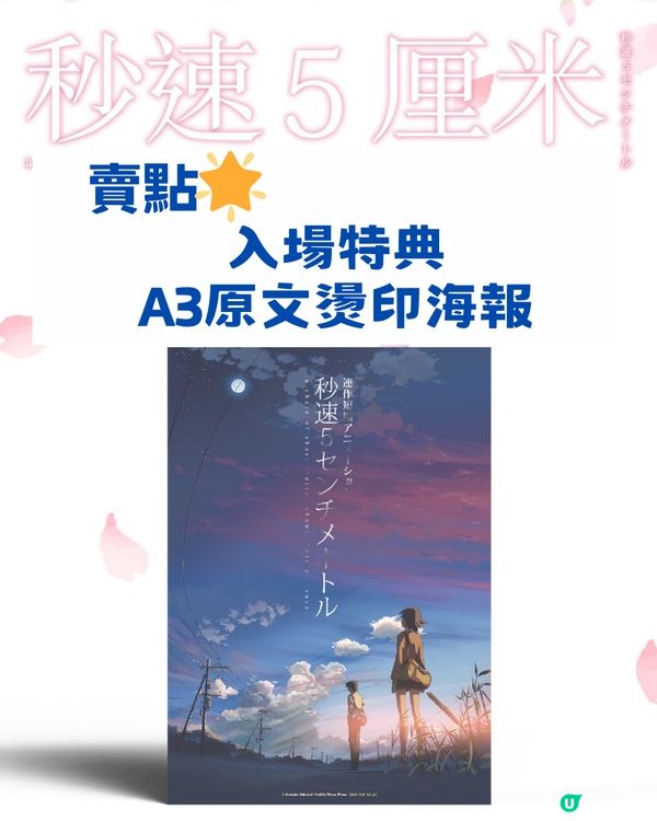 你的名字導演經典神作重映大銀幕!獨家訪談片段+入場特典 另附真人版電影資訊