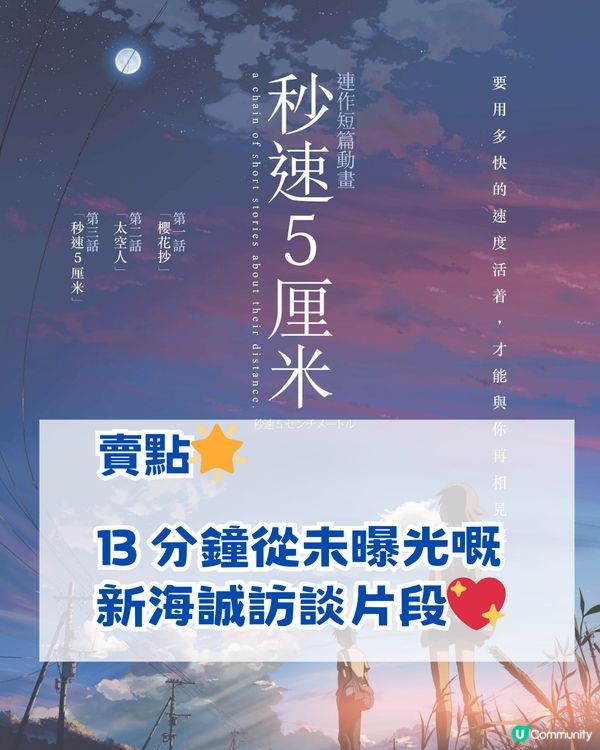 你的名字導演經典神作重映大銀幕!獨家訪談片段+入場特典 另附真人版電影資訊