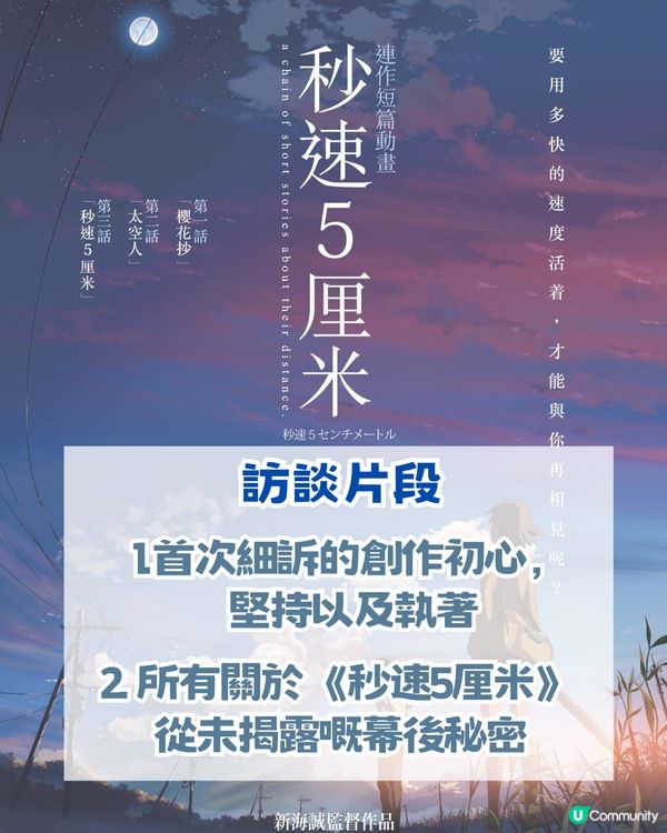 你的名字導演經典神作重映大銀幕!獨家訪談片段+入場特典 另附真人版電影資訊