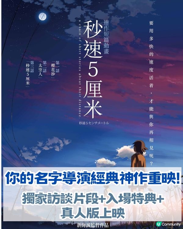 你的名字導演經典神作重映大銀幕!獨家訪談片段+入場特典 另附真人版電影資訊