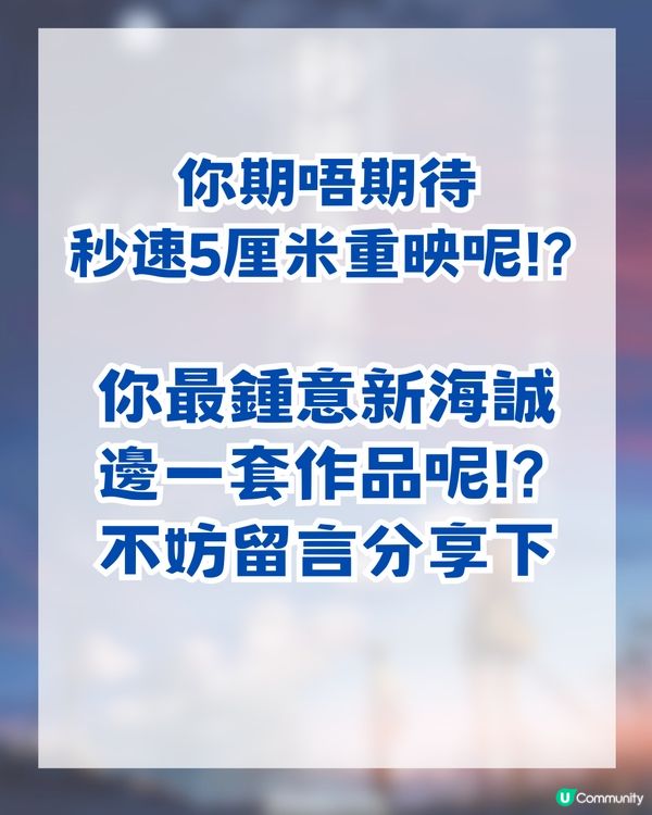你的名字導演經典神作重映大銀幕!獨家訪談片段+入場特典 另附真人版電影資訊