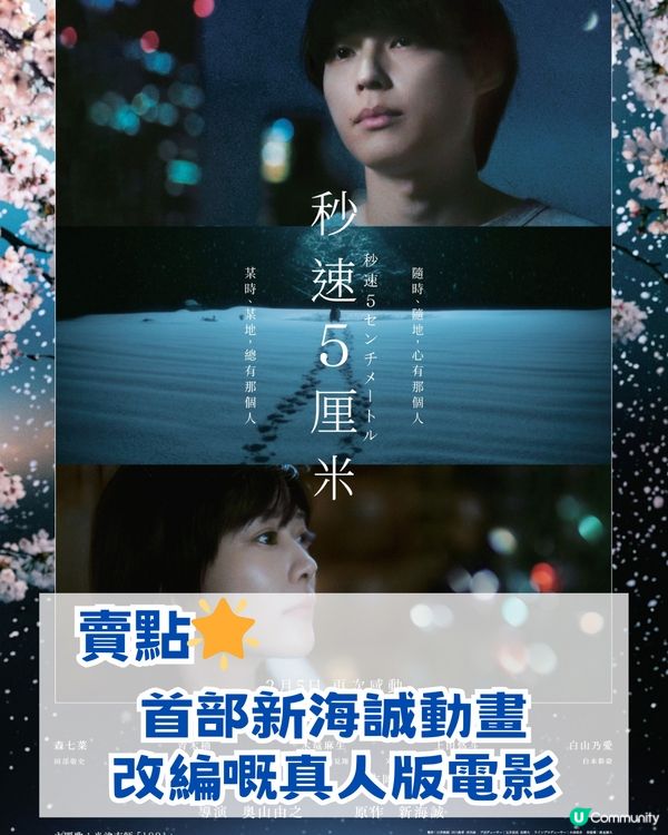 你的名字導演經典神作重映大銀幕!獨家訪談片段+入場特典 另附真人版電影資訊