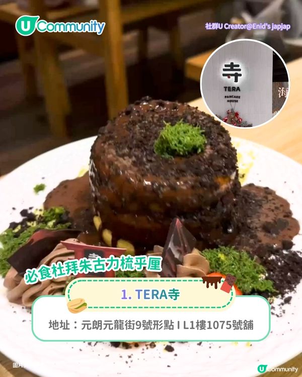 【甜品界大熱】全港8間杜拜朱古力甜品推介🍫全城瘋搶杜拜朱古力麻糬/明星自家品牌