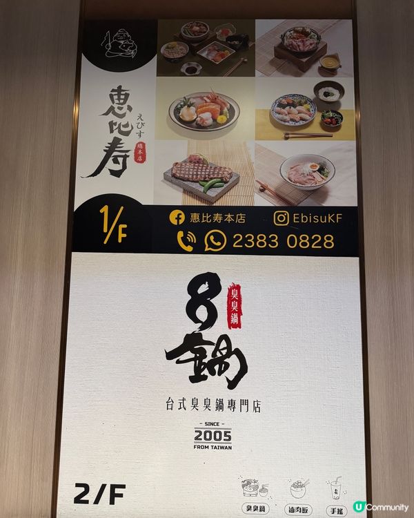  8鍋臭臭鍋 (葵芳）