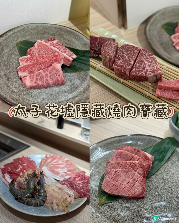太子花墟隱藏燒肉寶藏
