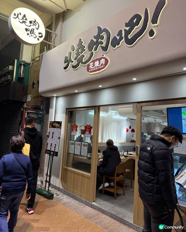 太子花墟隱藏燒肉寶藏