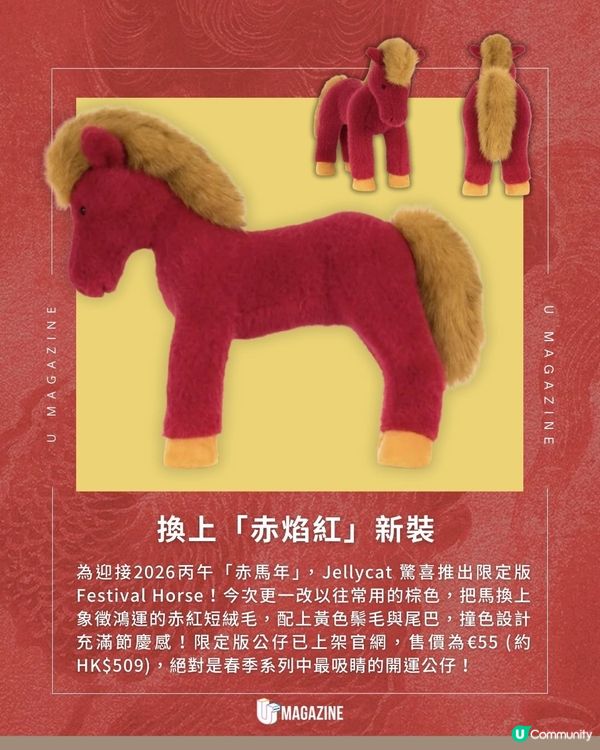 Jellycat黃色爆炸頭赤焰馬亮相！赤紅色新裝必買開運吉祥物！
