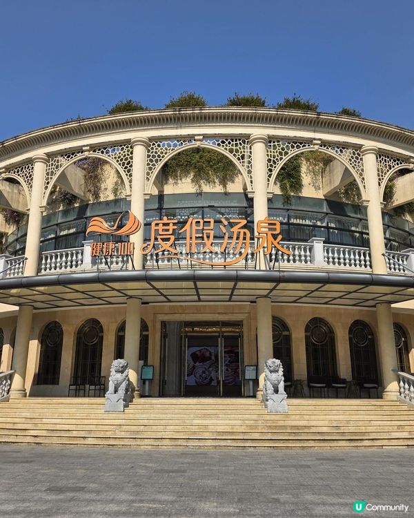 📍深圳必去～💆🏻‍♀️健康100·度假湯泉·營地Spa🌛‍一站式歎湯泉＋恆溫泳池！