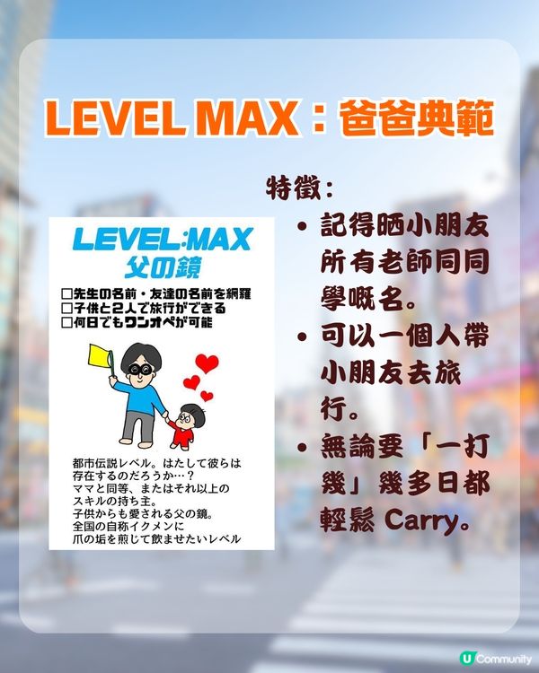 日本瘋傳「爸爸育兒等級表」📊 你嗰位係神隊友定係豬隊友？