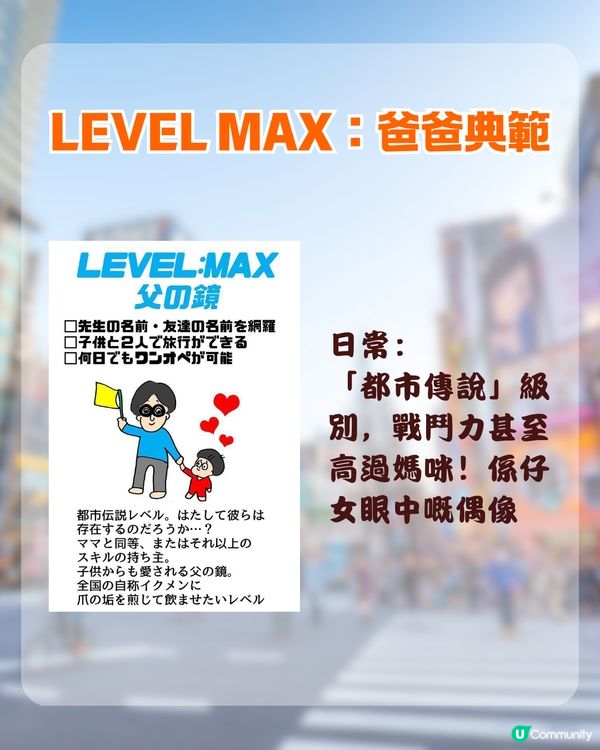 日本瘋傳「爸爸育兒等級表」📊 你嗰位係神隊友定係豬隊友？