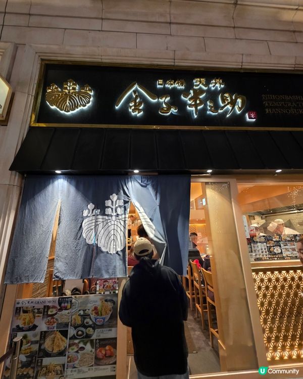 金賞天丼 • 江戶前の極上味覺✨