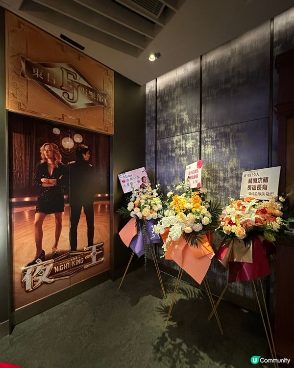 夜王 東日俱樂部 進駐圓方戲院!