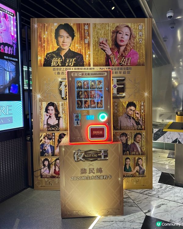 夜王 東日俱樂部 進駐圓方戲院!