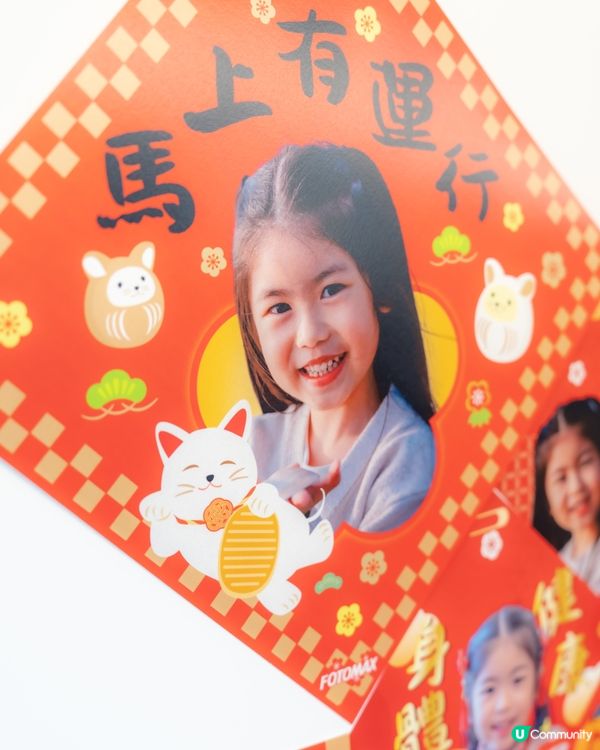 快圖美「個人化揮春」