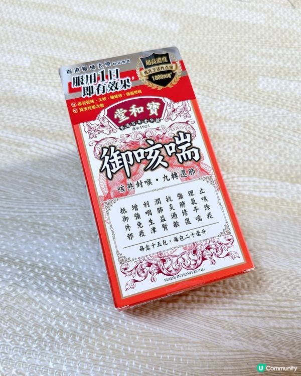 咳到瞓唔好？😭 試下御咳喘！💪