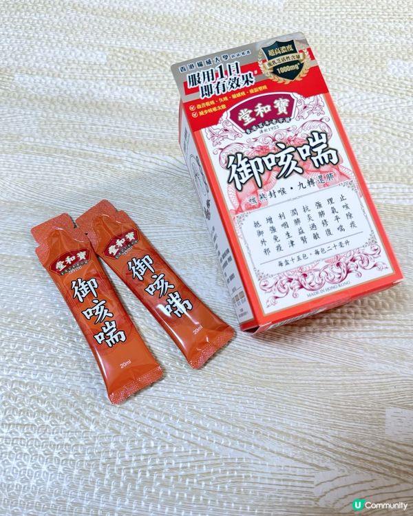 咳到瞓唔好？😭 試下御咳喘！💪