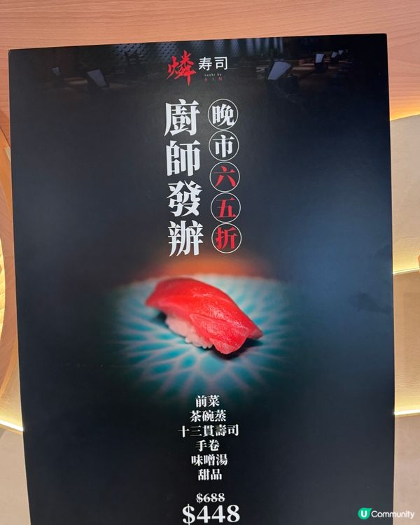 六五折！Omakase晚市$448！🍣🥢🤤