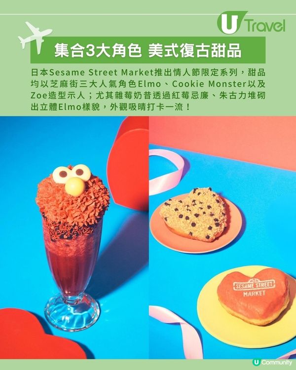 Sesame Street Market情人節限定系列 立體Elmo造型奶昔