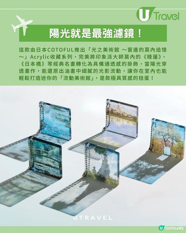 莫內「光之美術館」Acrylic扭蛋系列夢幻登場！